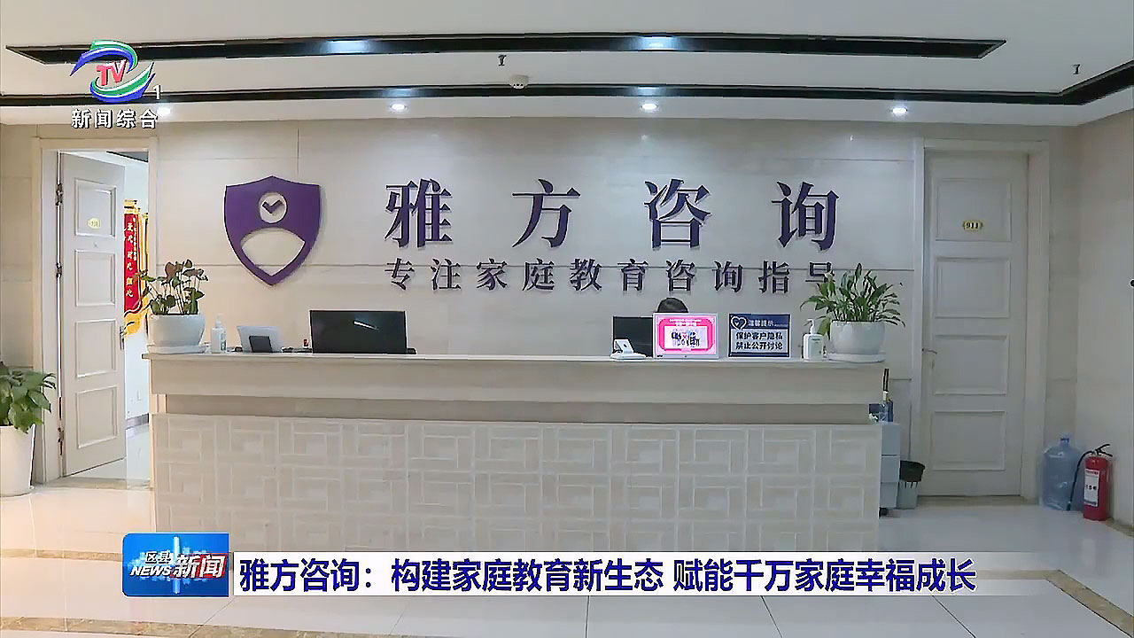 郑州广播电视台采访雅方：构建家庭教育新生态，赋能万千家庭幸福成长