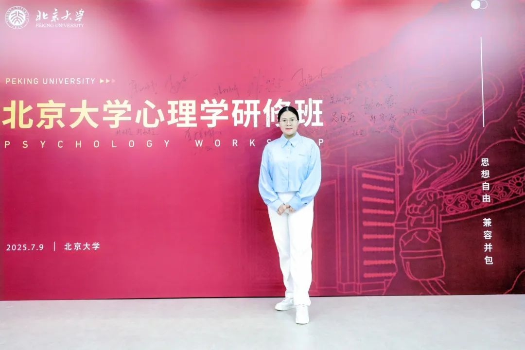 雅方咨询创始人刘瑞前往北京大学心理学研修班展开学习交流